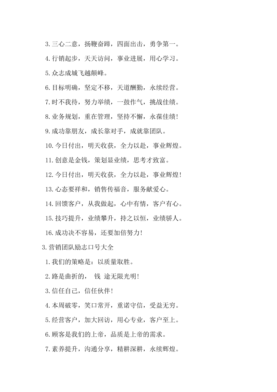 2024年营销团队励志口号大全_第2页