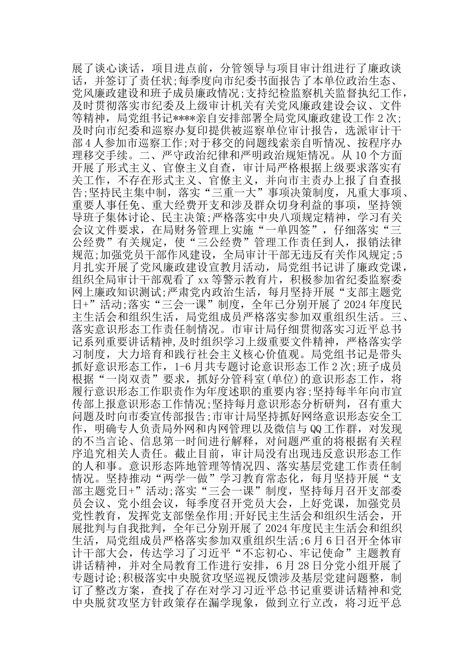 2024年落实全面从严治党主体责任情况报告_第3页