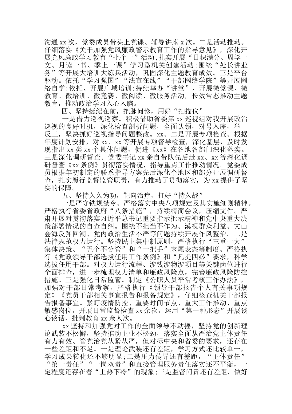 2024年落实全面从严治党主体责任情况报告范文_第2页