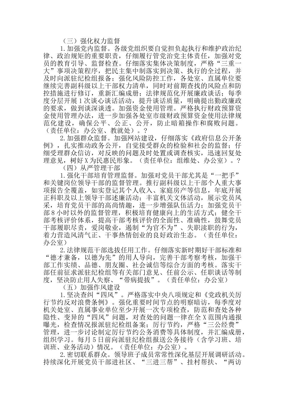 2024年落实全面从严治党主体责任工作计划三篇_第2页