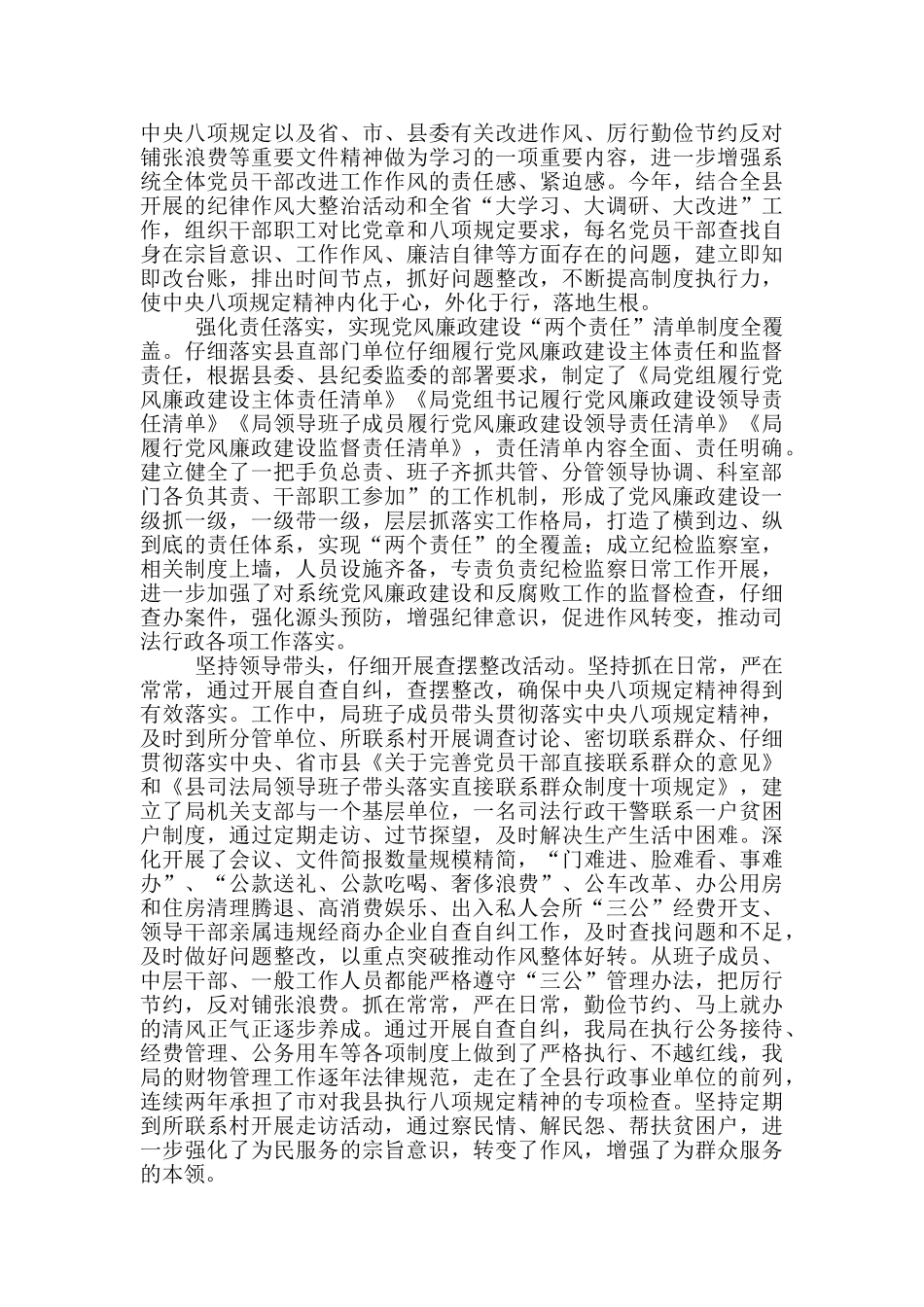 2024年落实中央八项规定精神及实施细则自查报告材料_第3页