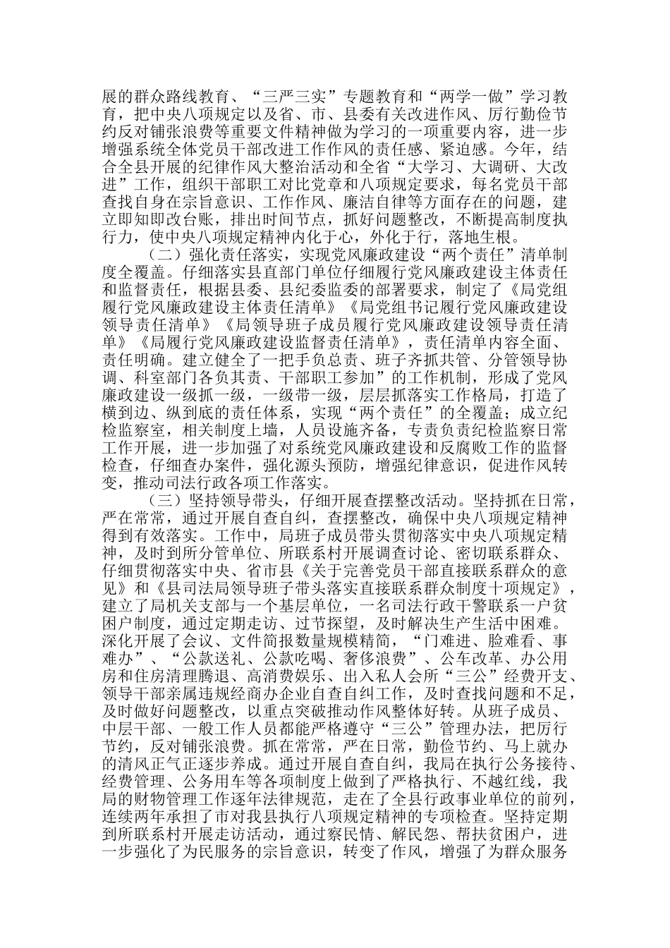 2024年落实中央八项规定精神及实施细则自查报告2篇_第3页