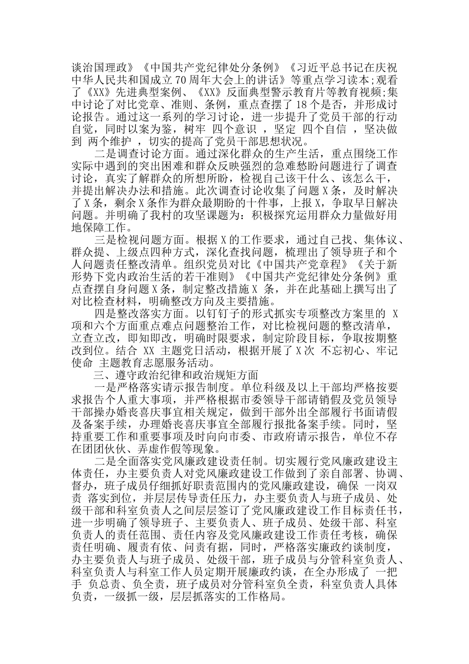 2024年落实全面从严治党主体责任情况自查报告3篇_第2页