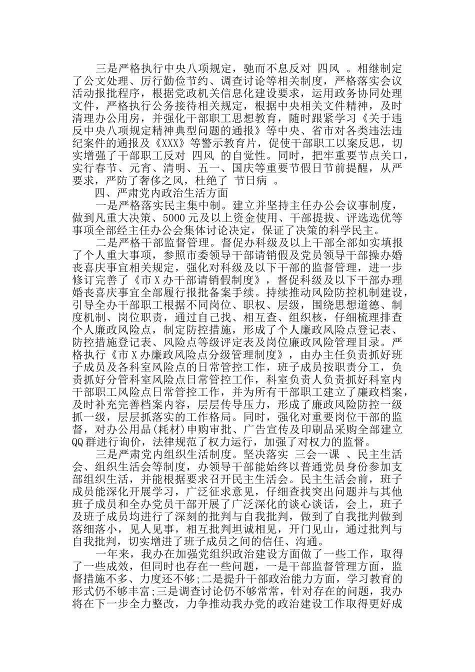 2024年落实全面从严治党主体责任情况自查报告3篇_第3页