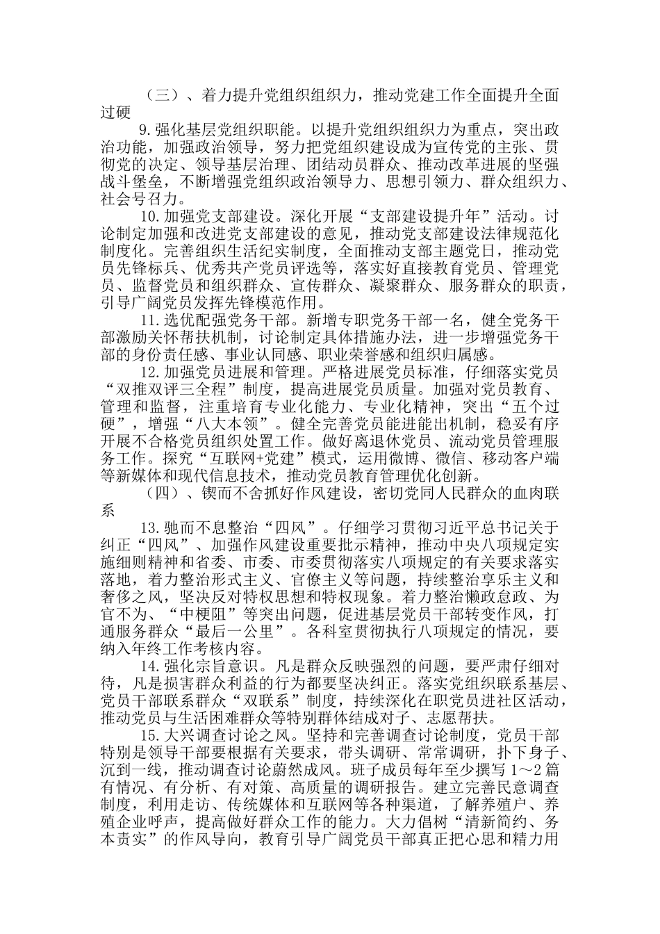 2024年落实全面从严治党主体责任方案_第3页