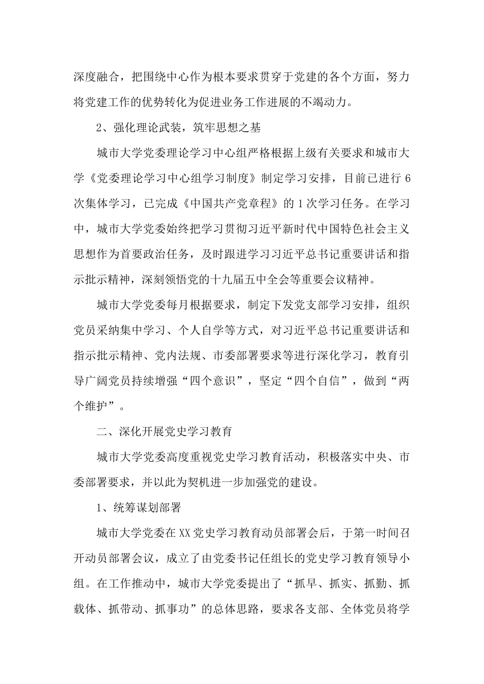 2024年落实全面从严治党主体责任方案(通用10篇)_第2页