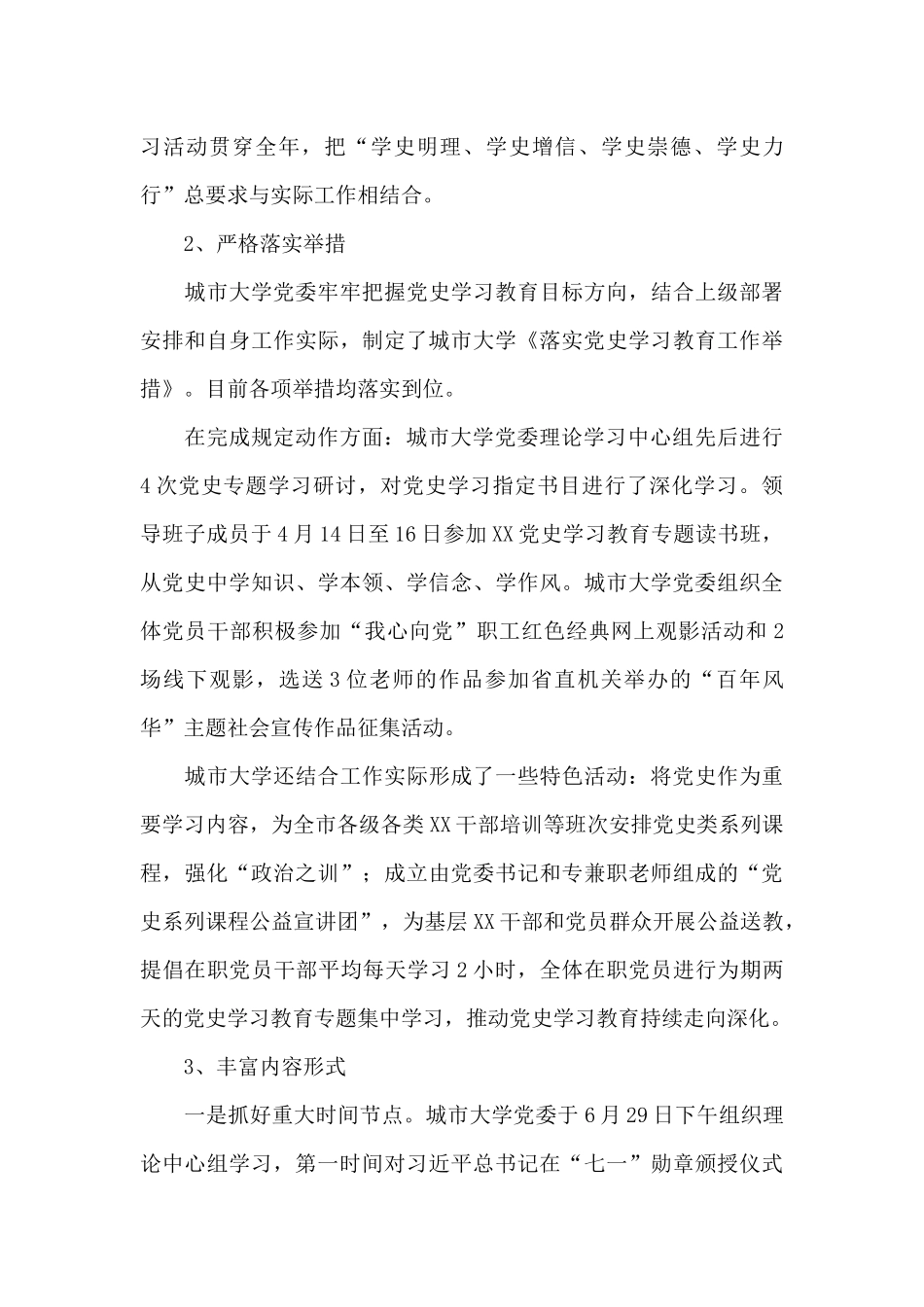 2024年落实全面从严治党主体责任方案(通用10篇)_第3页