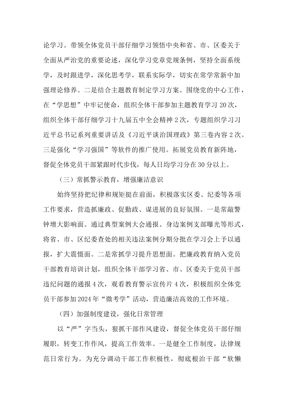 2024年落实全面从严治党主体责任的情况报告_第2页