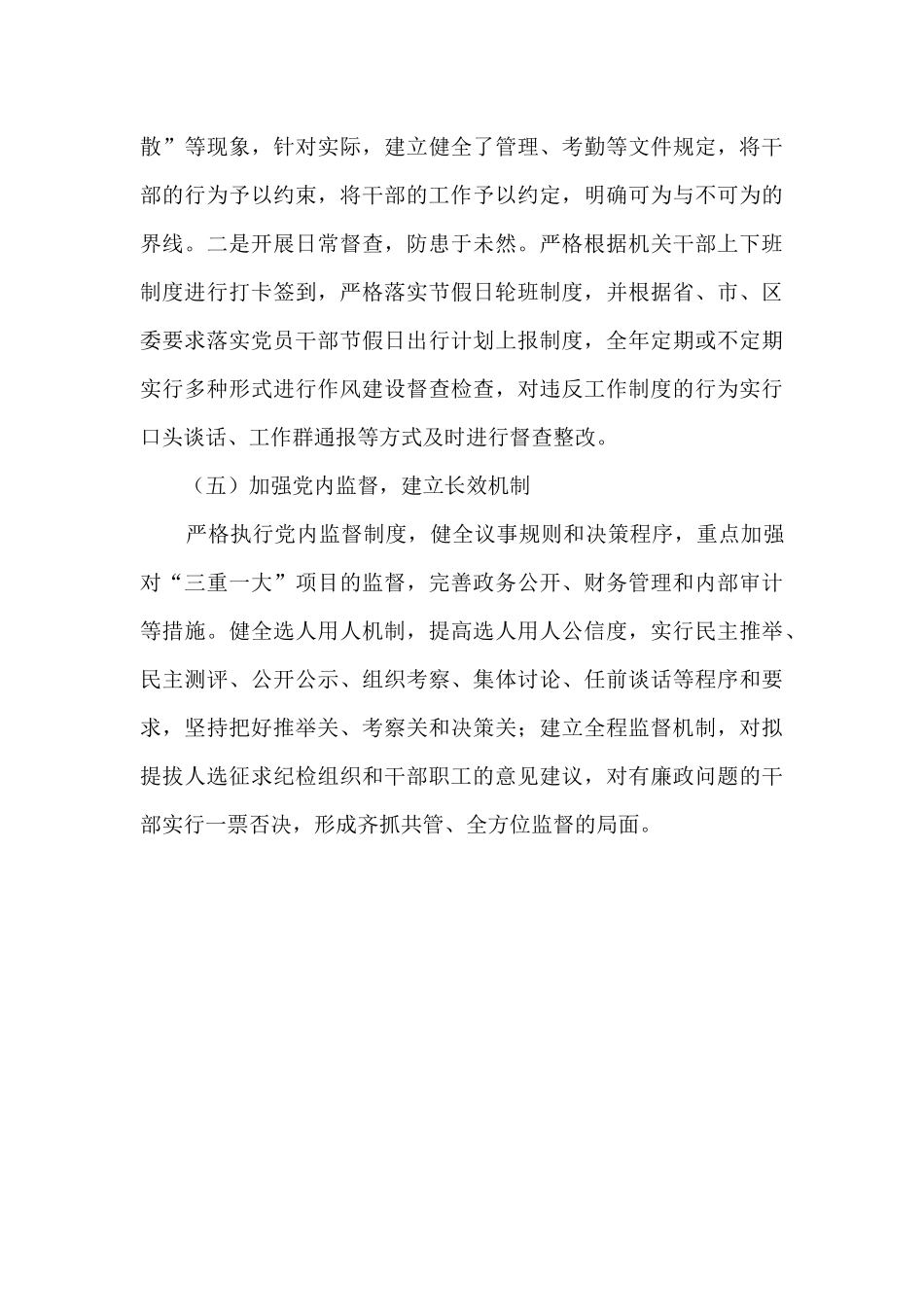 2024年落实全面从严治党主体责任的情况报告_第3页