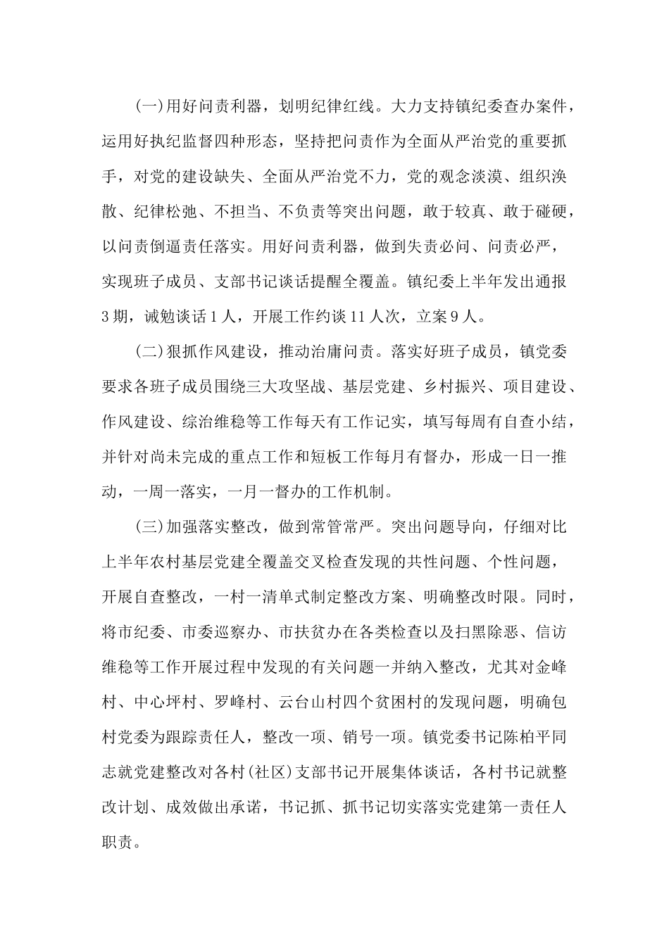 2024年落实全面从严治党工作开展情况汇报_第3页