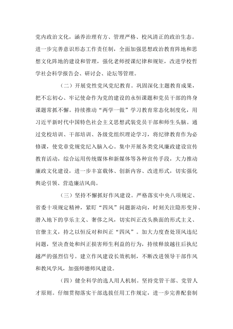 2024年落实全面从严治党主体责任方案_第2页