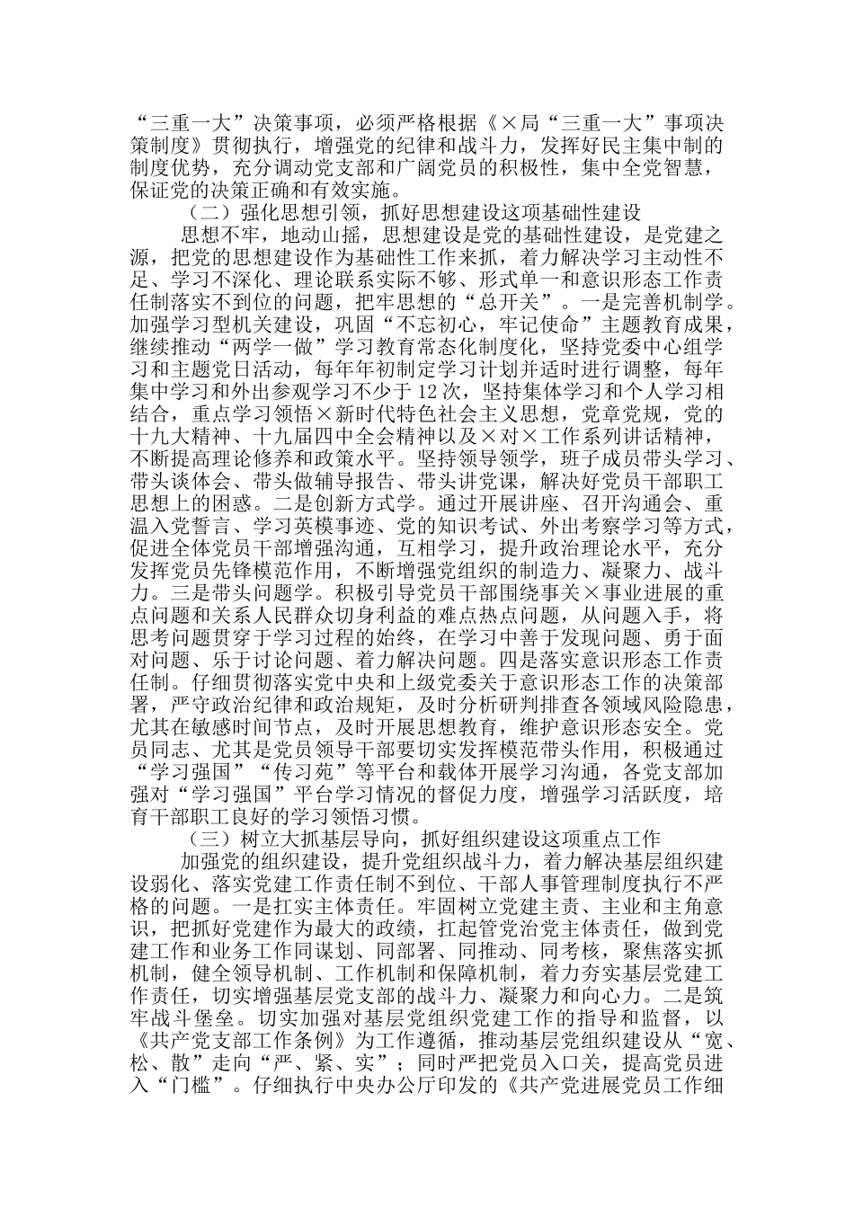 2024年落实全面从严治党主体责任工作计划范文_第2页