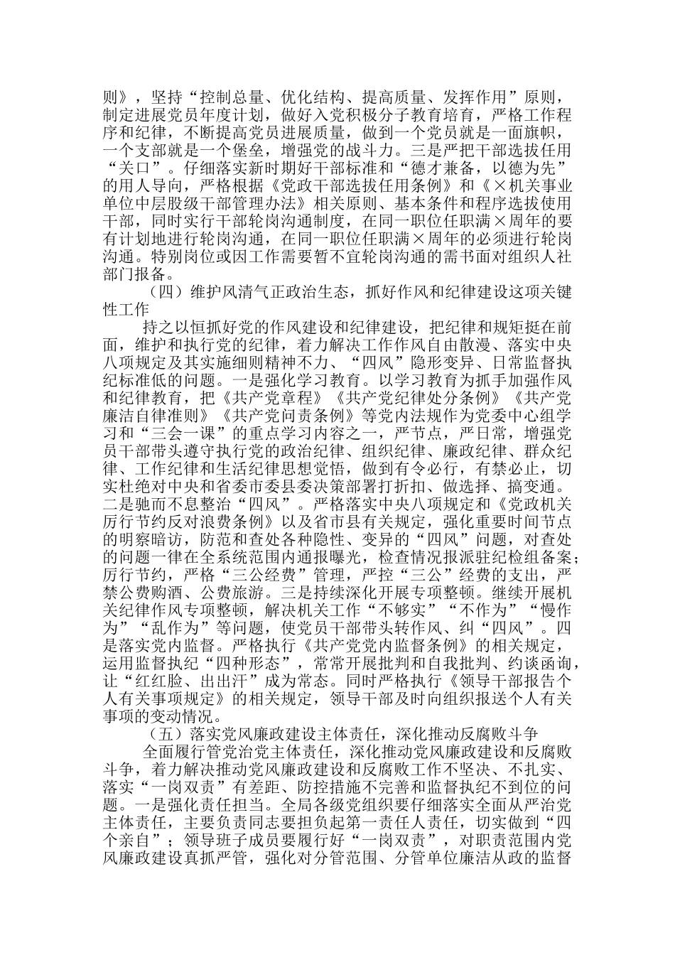 2024年落实全面从严治党主体责任工作计划范文_第3页