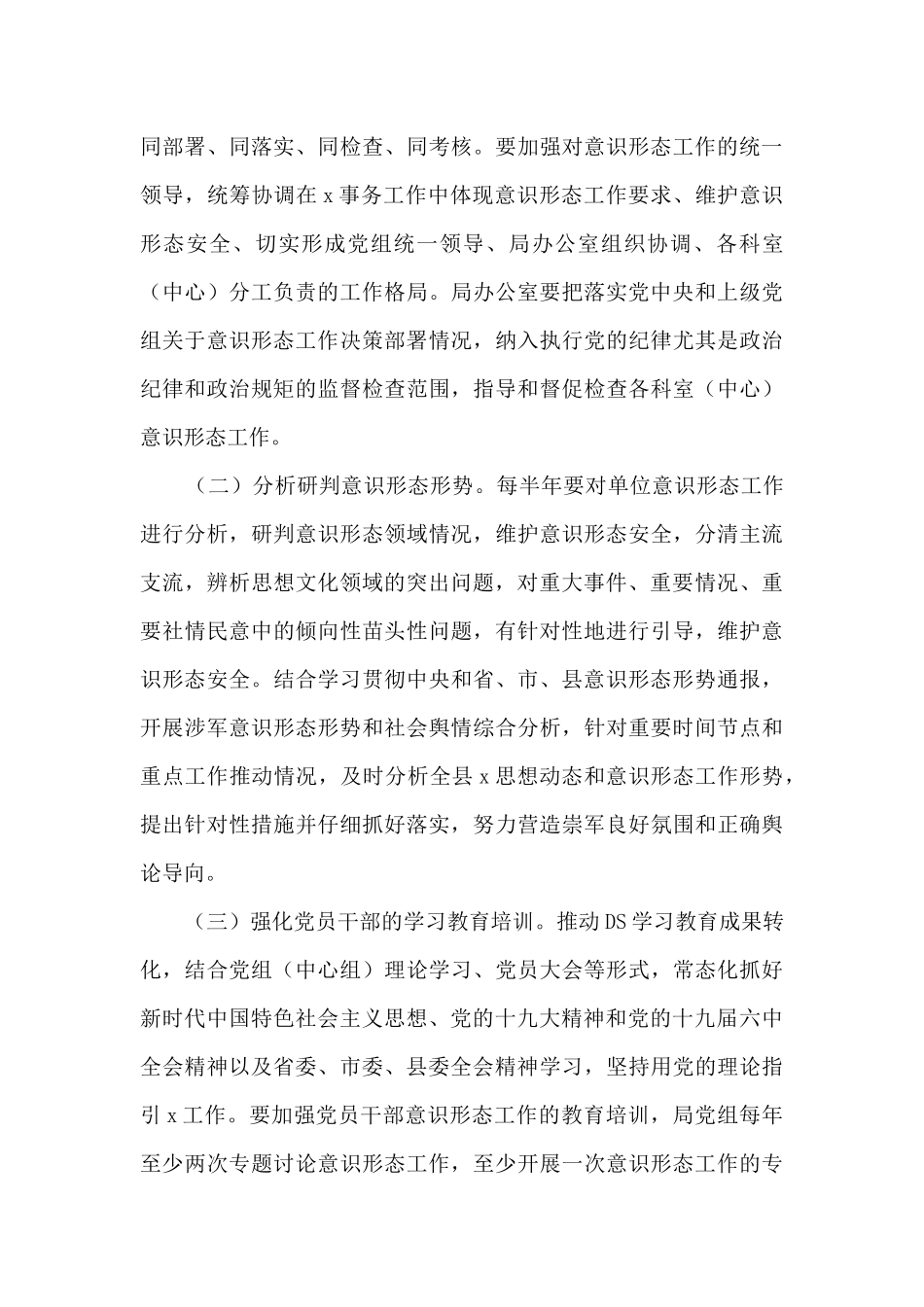 2024年落实意识形态工作责任制实施方案_第3页