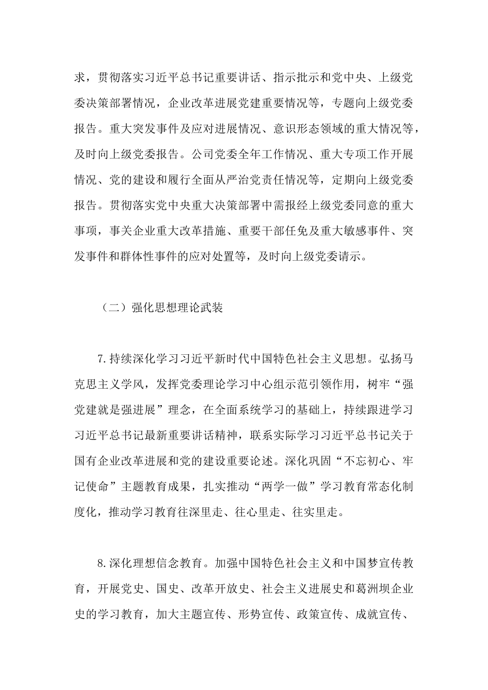 2024年落实全面从严治党主体责任年度计划、分解工作任务_第3页