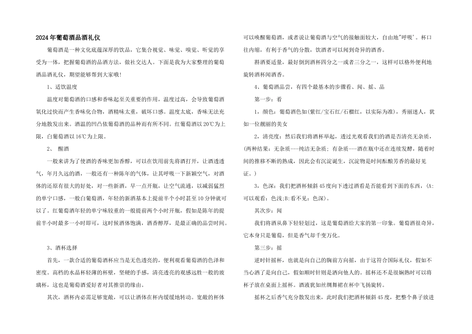 2024年葡萄酒品酒礼仪_第1页