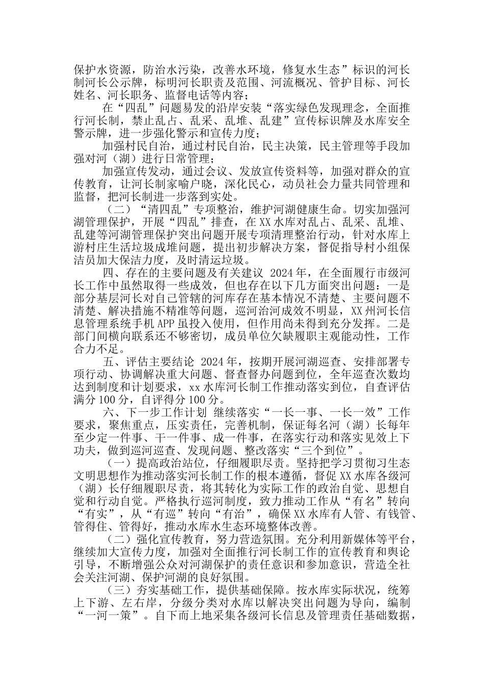 2024年落实水库河长制工作情况报告_第2页