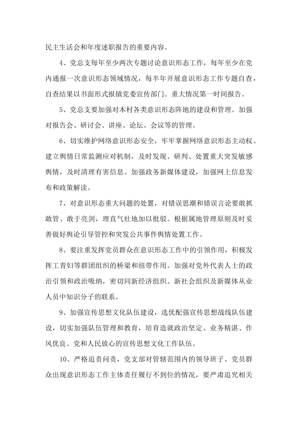 2024年落实意识形态工作责任清单_第2页