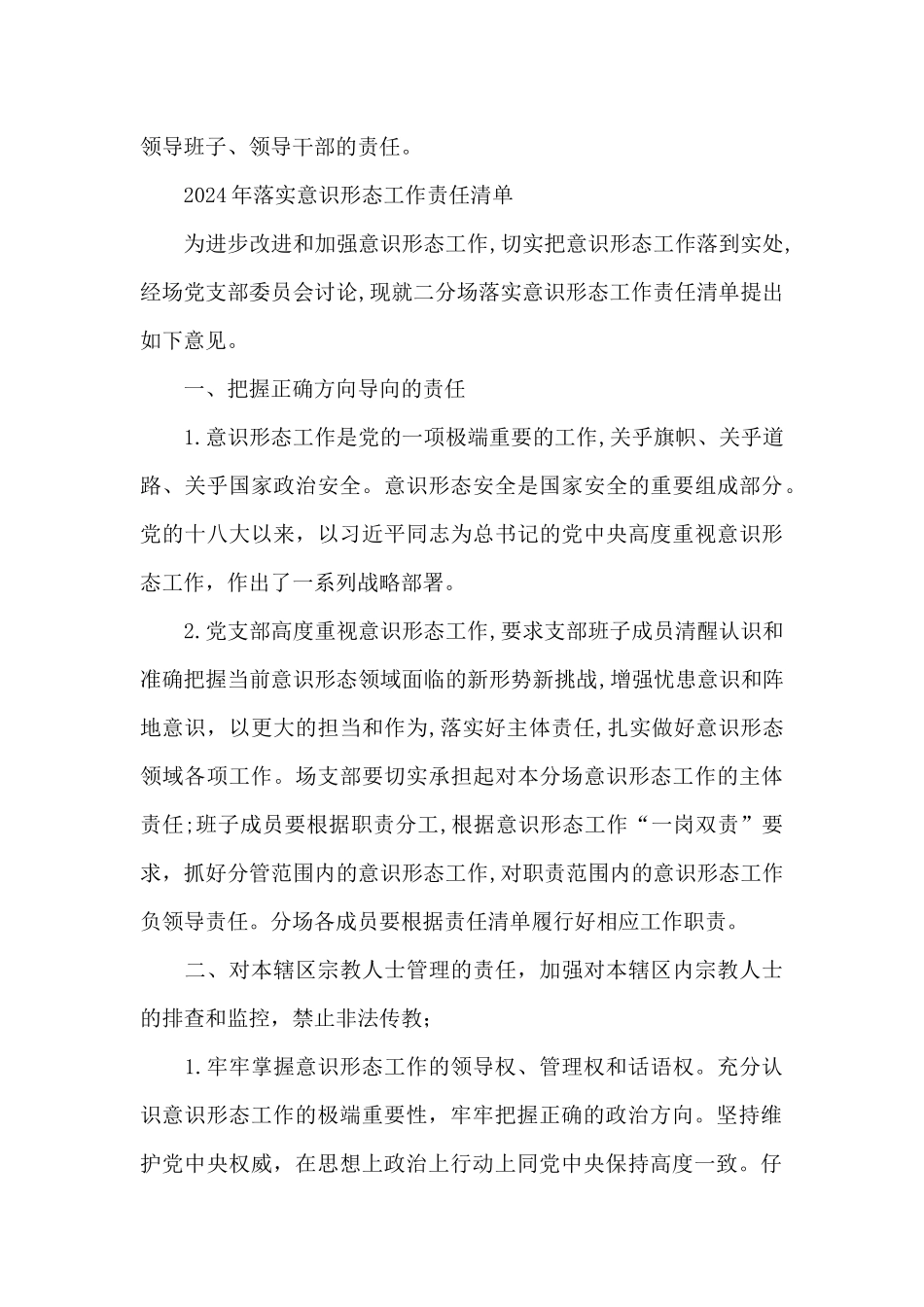 2024年落实意识形态工作责任清单_第3页