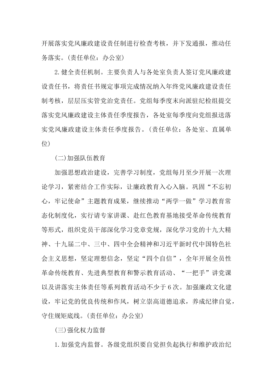 2024年落实全面从严治党主体责任工作计划范文_第2页