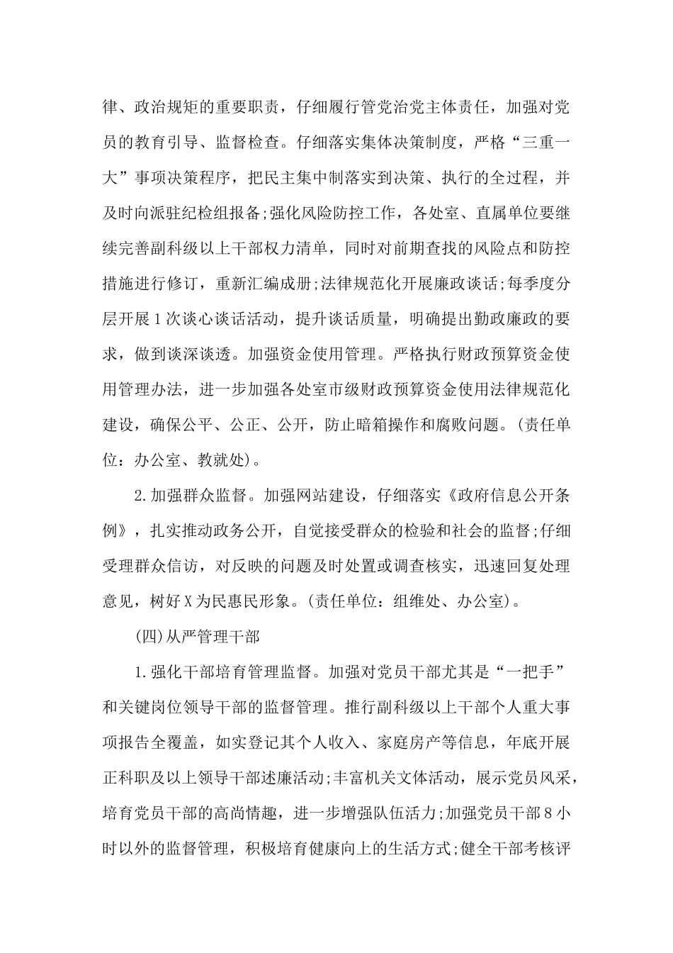 2024年落实全面从严治党主体责任工作计划范文_第3页