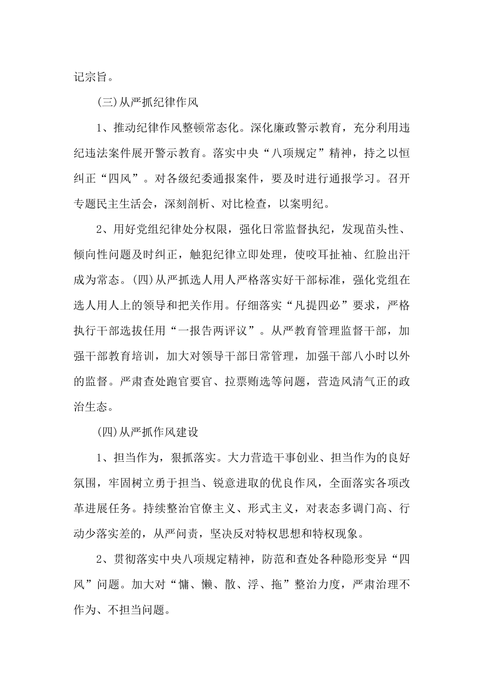 2024年落实全面从严治党主体责任清单_第3页