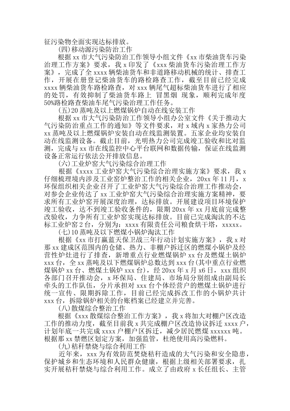 2024年蓝天保卫战三年行动计划实施情况自查报告_第2页