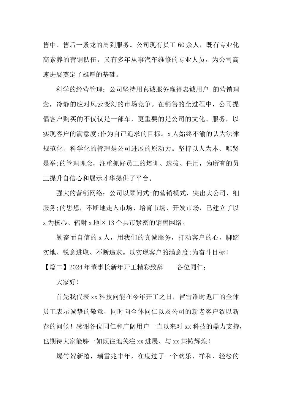 2024年董事长新年开工精彩致辞范文三篇_第2页