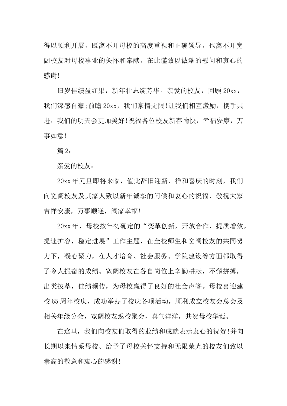 2024年虎年元旦慰问信_第2页