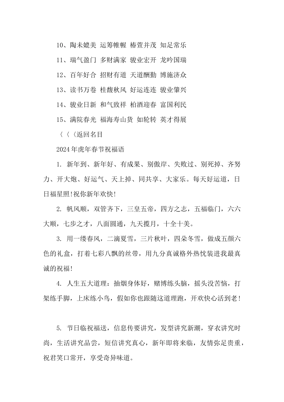 2024年虎年四字金句（150句）_第2页