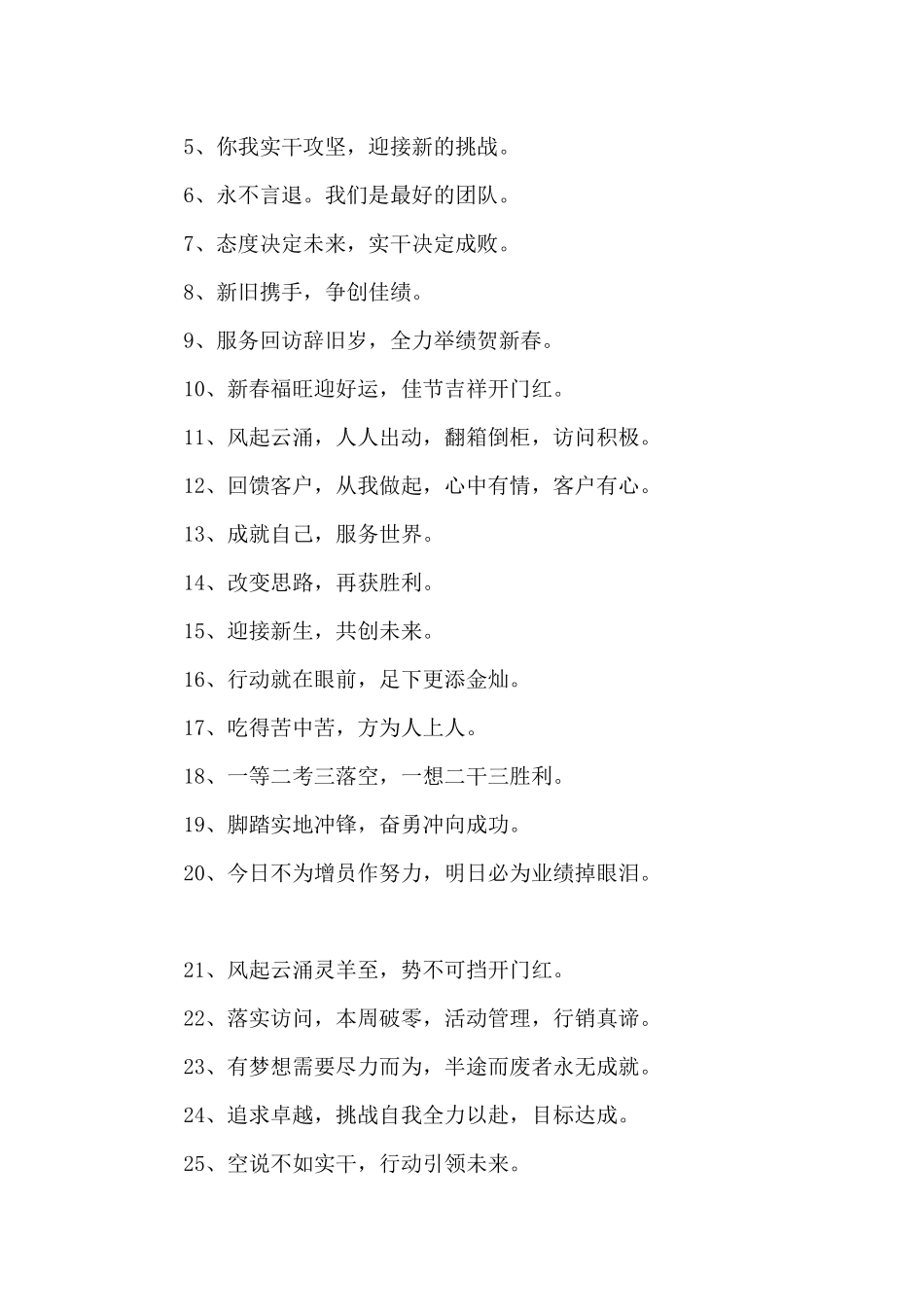 2024年虎年开门红口号霸气押韵8篇_第2页