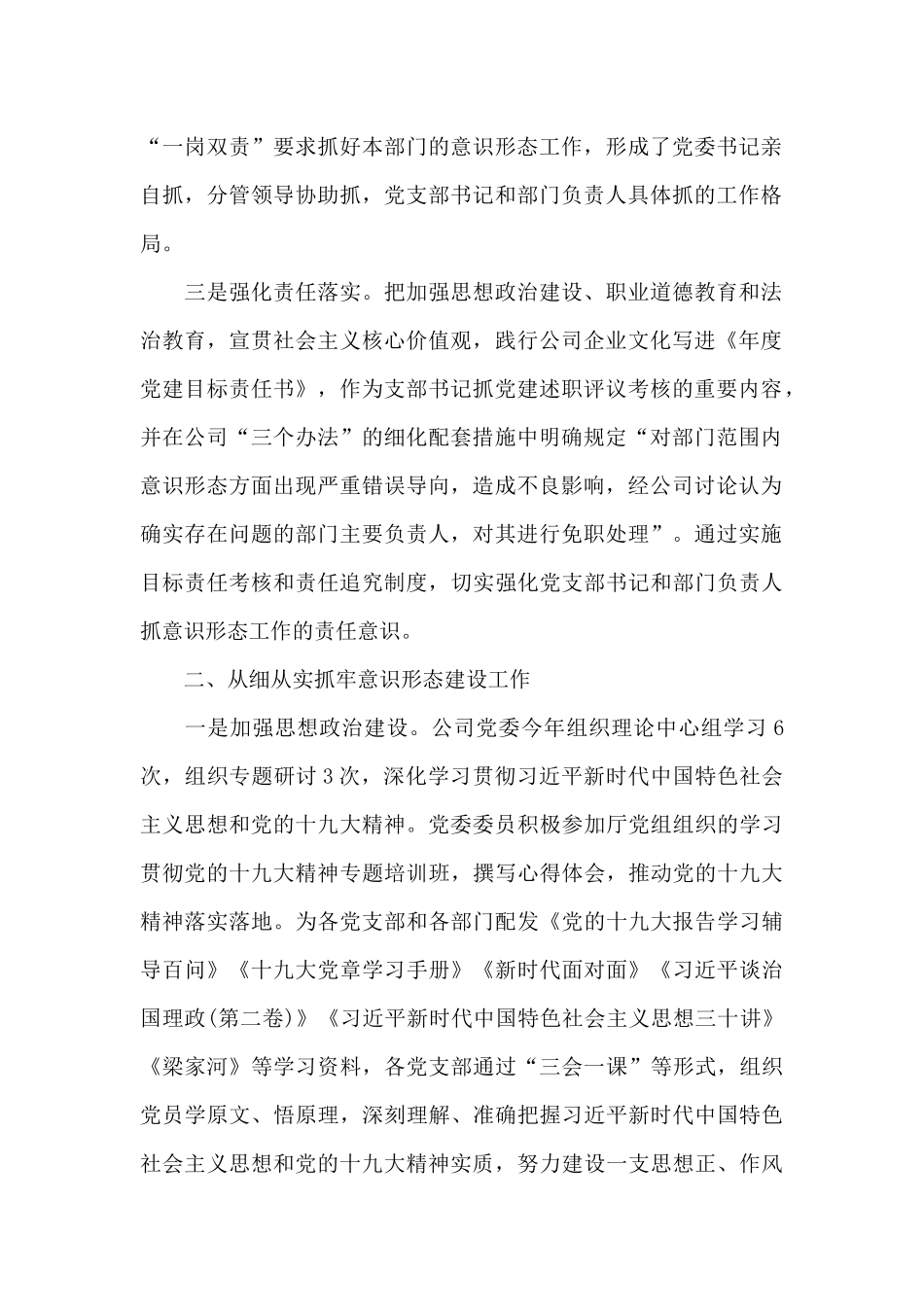 2024年落实意识形态工作责任制情况的报告二十篇_第2页