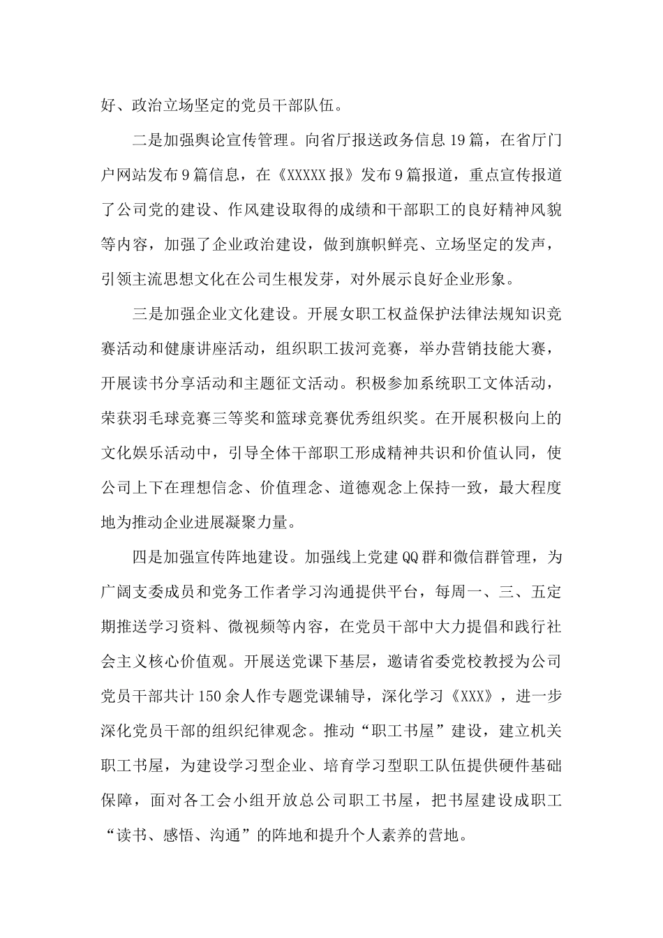 2024年落实意识形态工作责任制情况的报告二十篇_第3页