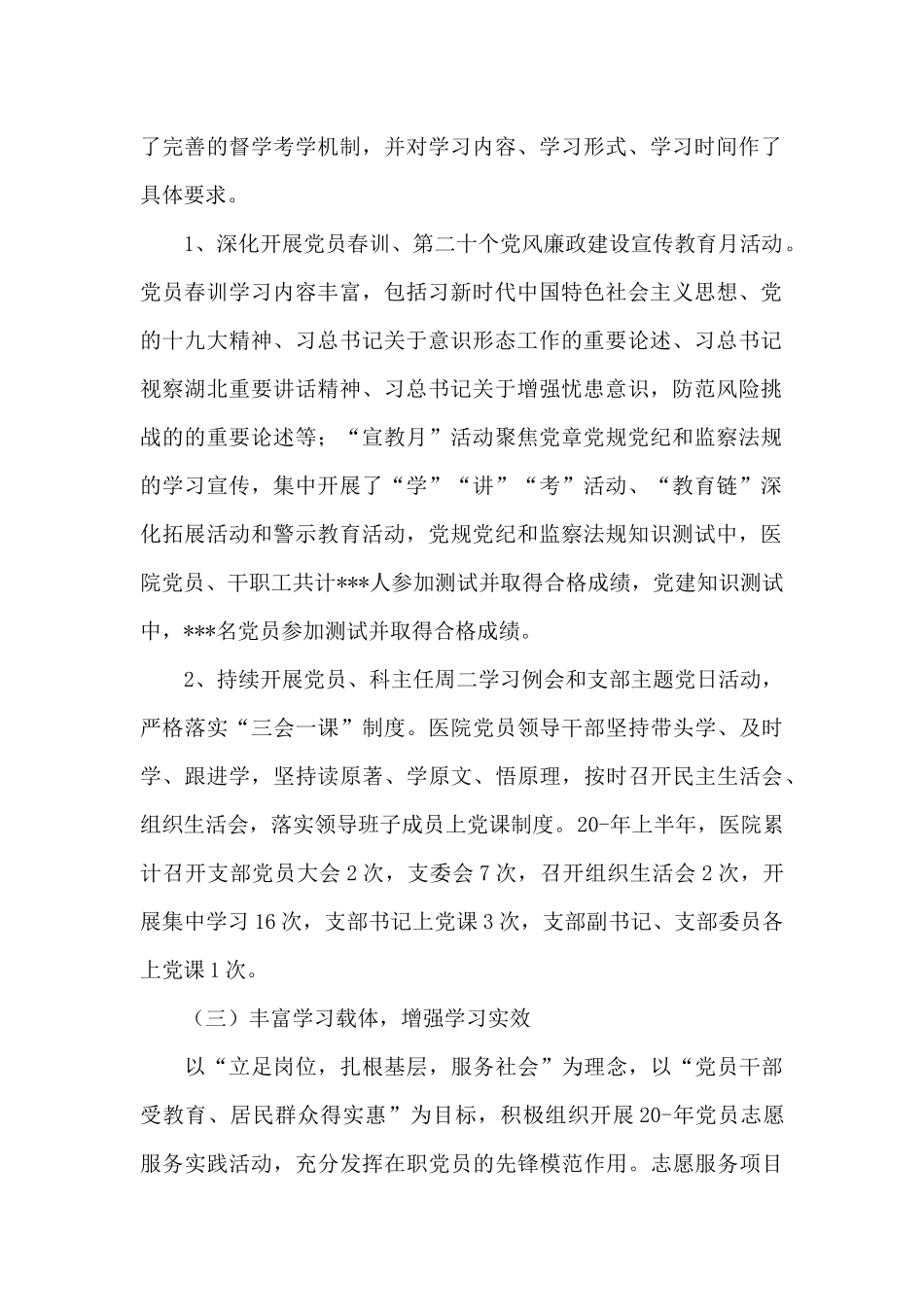 2024年落实意识形态工作责任制情况的报告十八篇_第2页