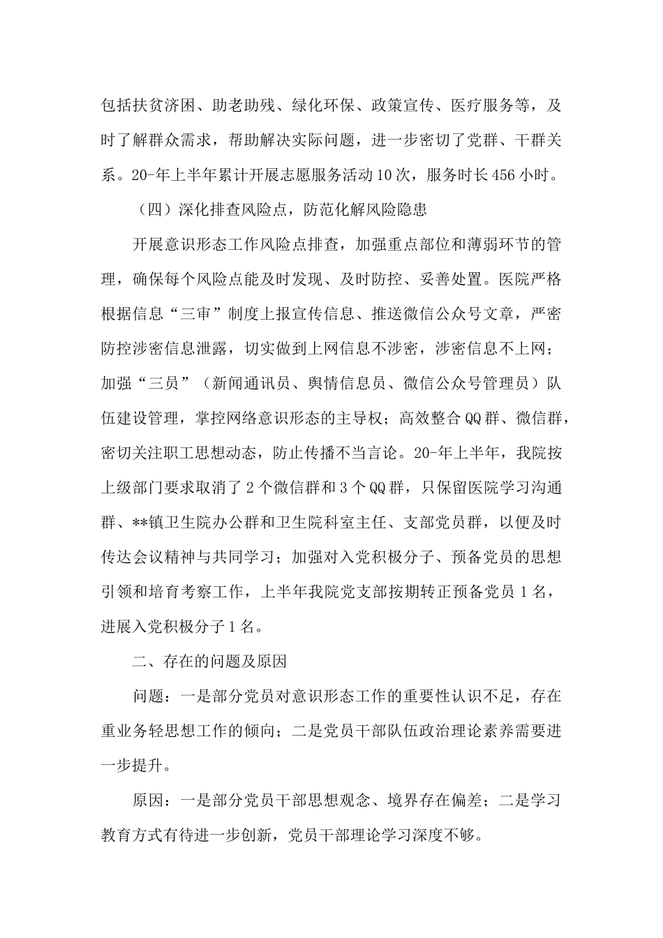 2024年落实意识形态工作责任制情况的报告十八篇_第3页