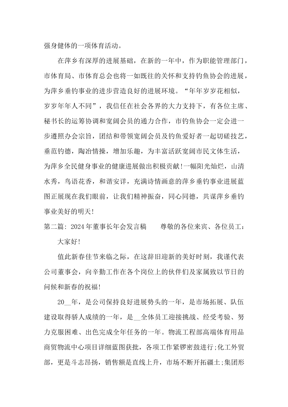 2024年董事长年会发言稿_第2页