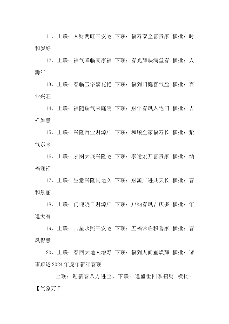2024年虎年春联对联经典大全_第2页