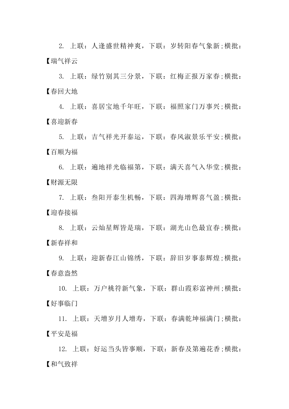 2024年虎年春联对联经典大全_第3页