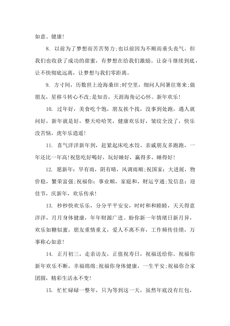 2024年虎年春节拜年贺词大全_第2页