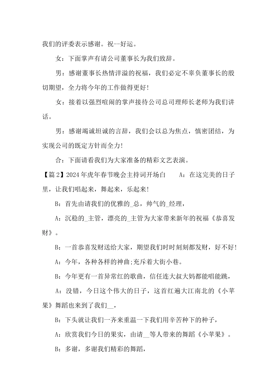 2024年虎年春节晚会主持词开场白_第2页