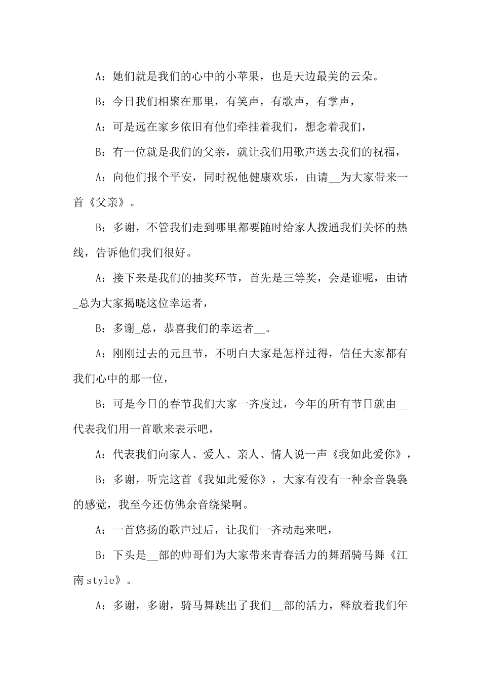 2024年虎年春节晚会主持词开场白_第3页