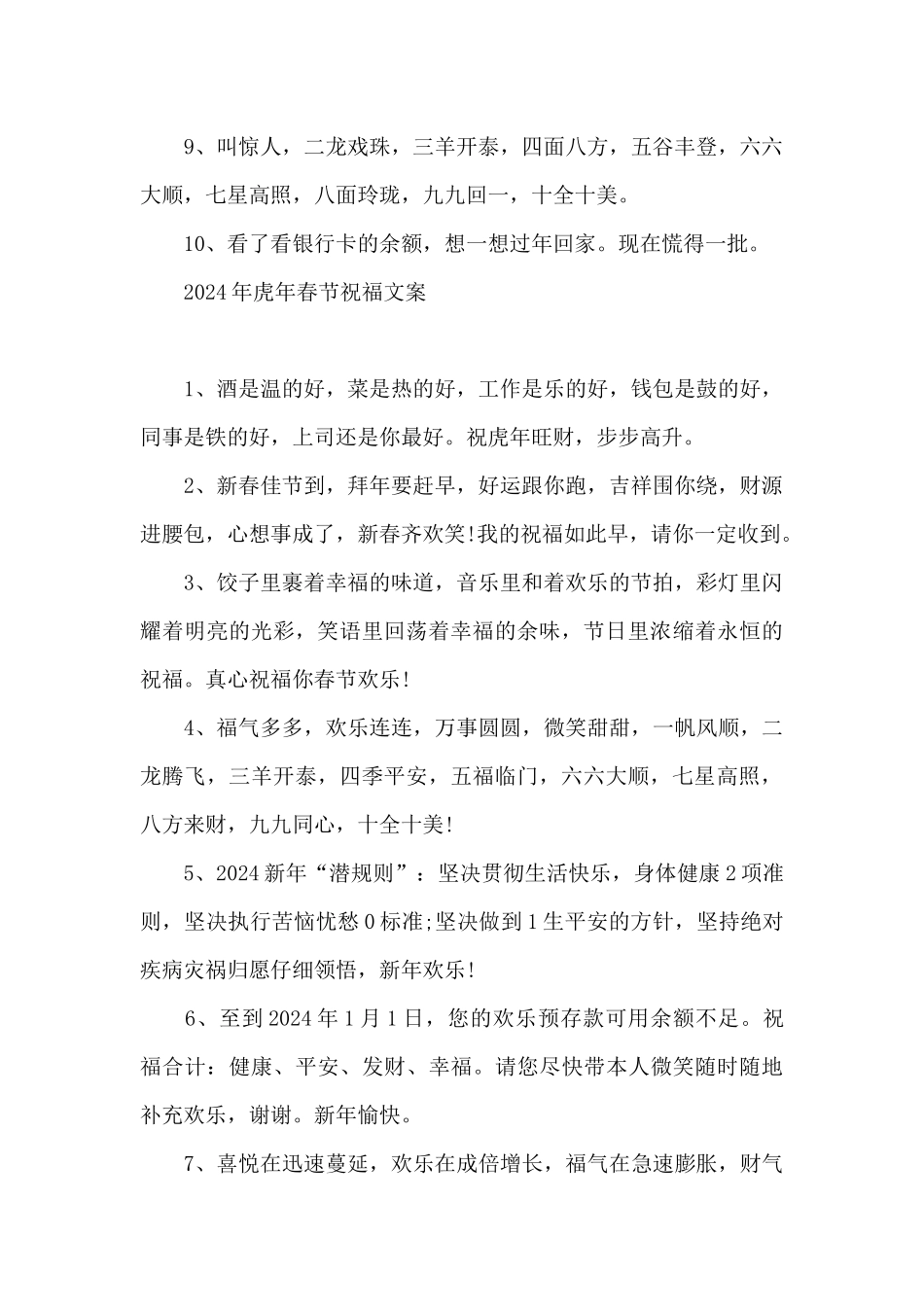 2024年虎年春节祝福文案_第2页
