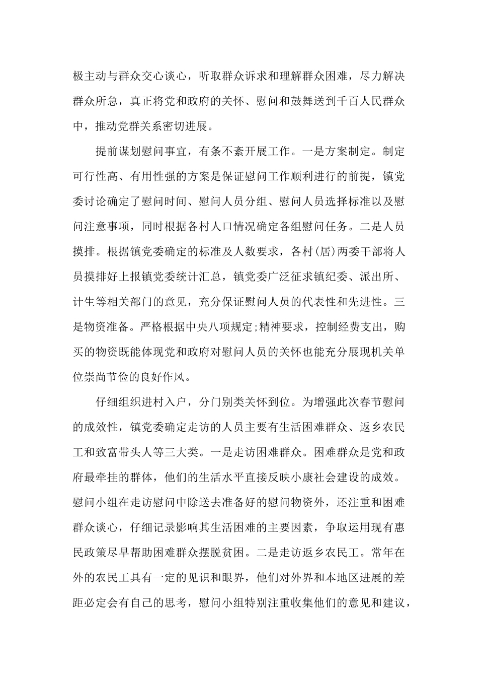 2024年虎年春节走访慰问活动总结6篇_第3页