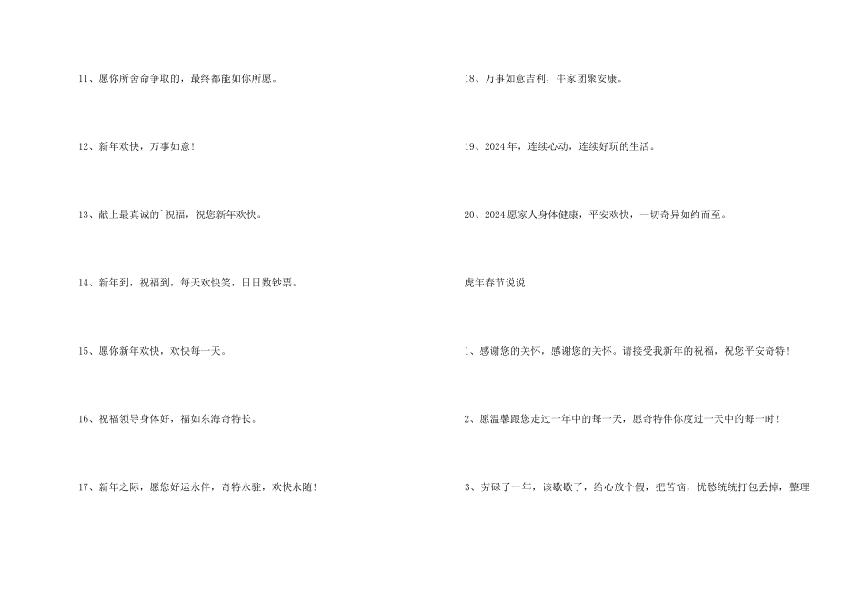 2024年虎年春节金句80句_第2页