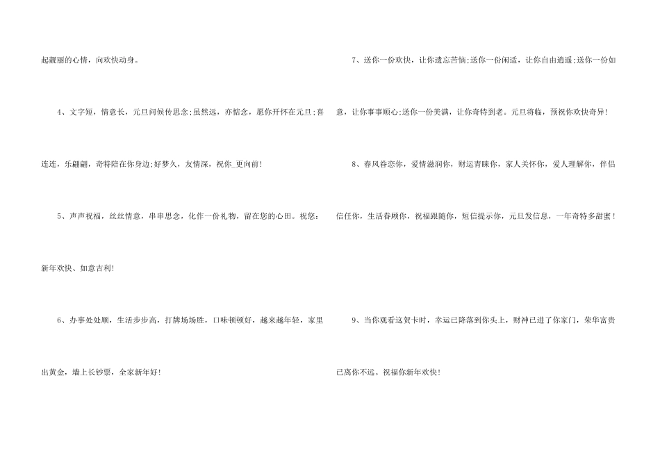 2024年虎年春节金句80句_第3页