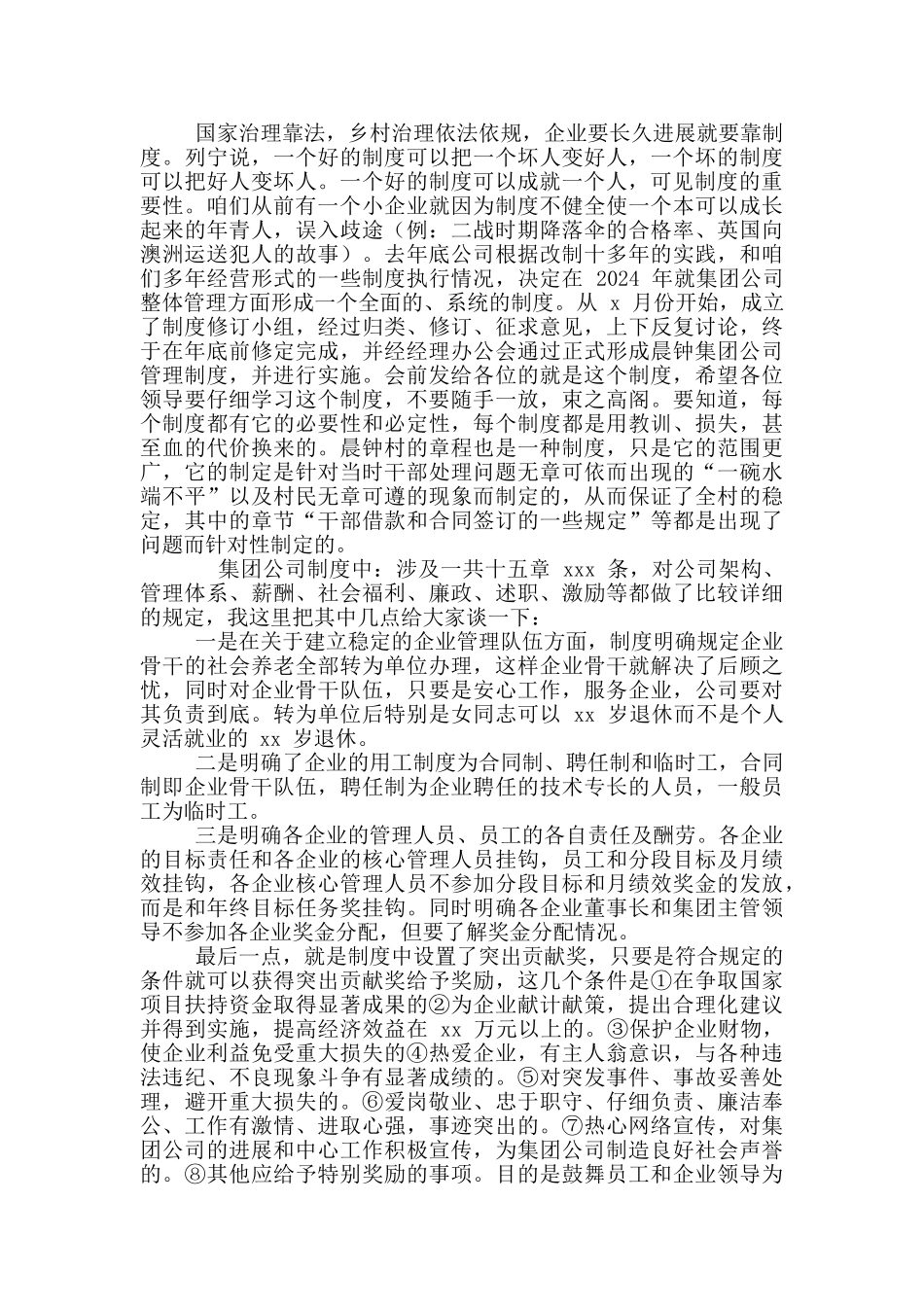 2024年董事长集团公司工作会讲话稿和政府安委会全体扩大会议讲话例文_第2页