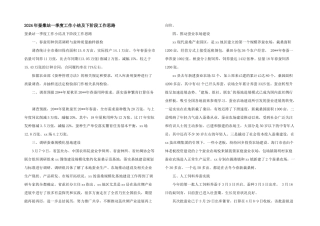 2024年蚕桑站一季度工作小结及下阶段工作思路