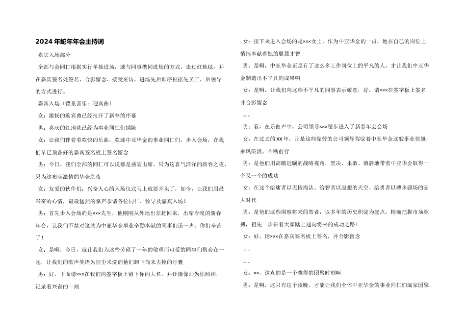 2024年蛇年年会主持词_第1页