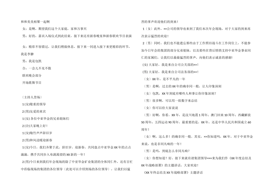 2024年蛇年年会主持词_第2页