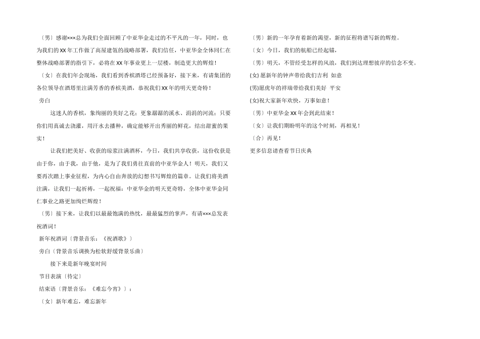2024年蛇年年会主持词_第3页